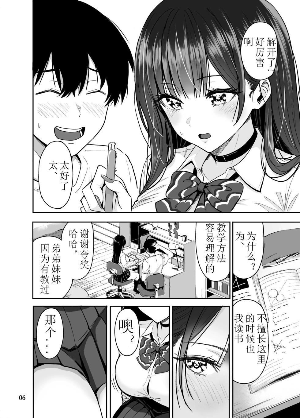 [Sakamoto Shouten (Nishizawa Mizuki)] Gal to Meccha Namahame Nakadashi Ecchi Suru Hanashi #2 [Chinese] [Decensored] [Digital] - Page 7