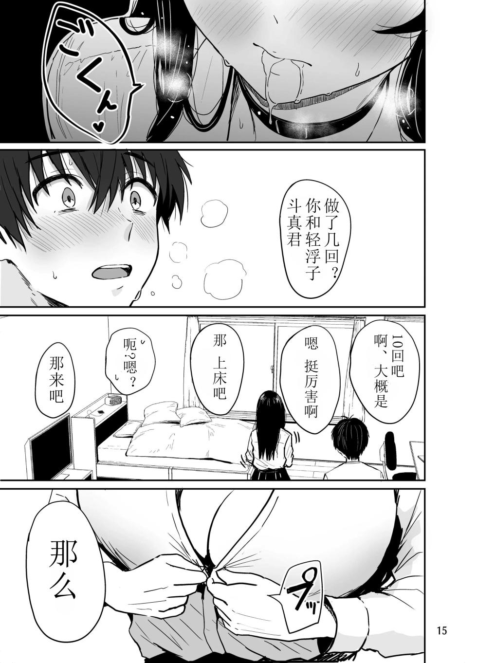 [Sakamoto Shouten (Nishizawa Mizuki)] Gal to Meccha Namahame Nakadashi Ecchi Suru Hanashi #2 [Chinese] [Decensored] [Digital] - Page 16