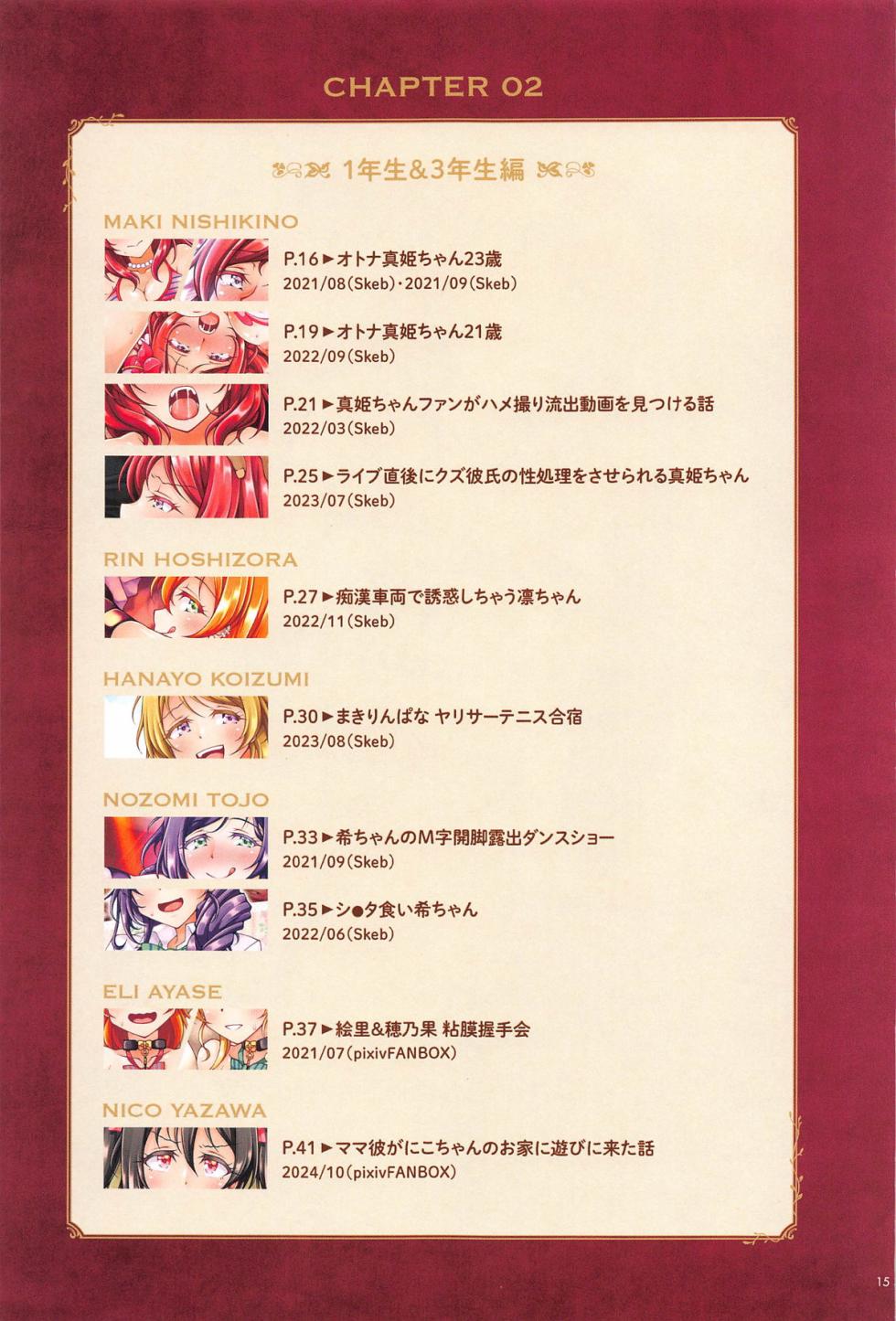 (C105) [Sa-Ki (Sa-Ki)] μ's ex (Love Live!) - Page 15