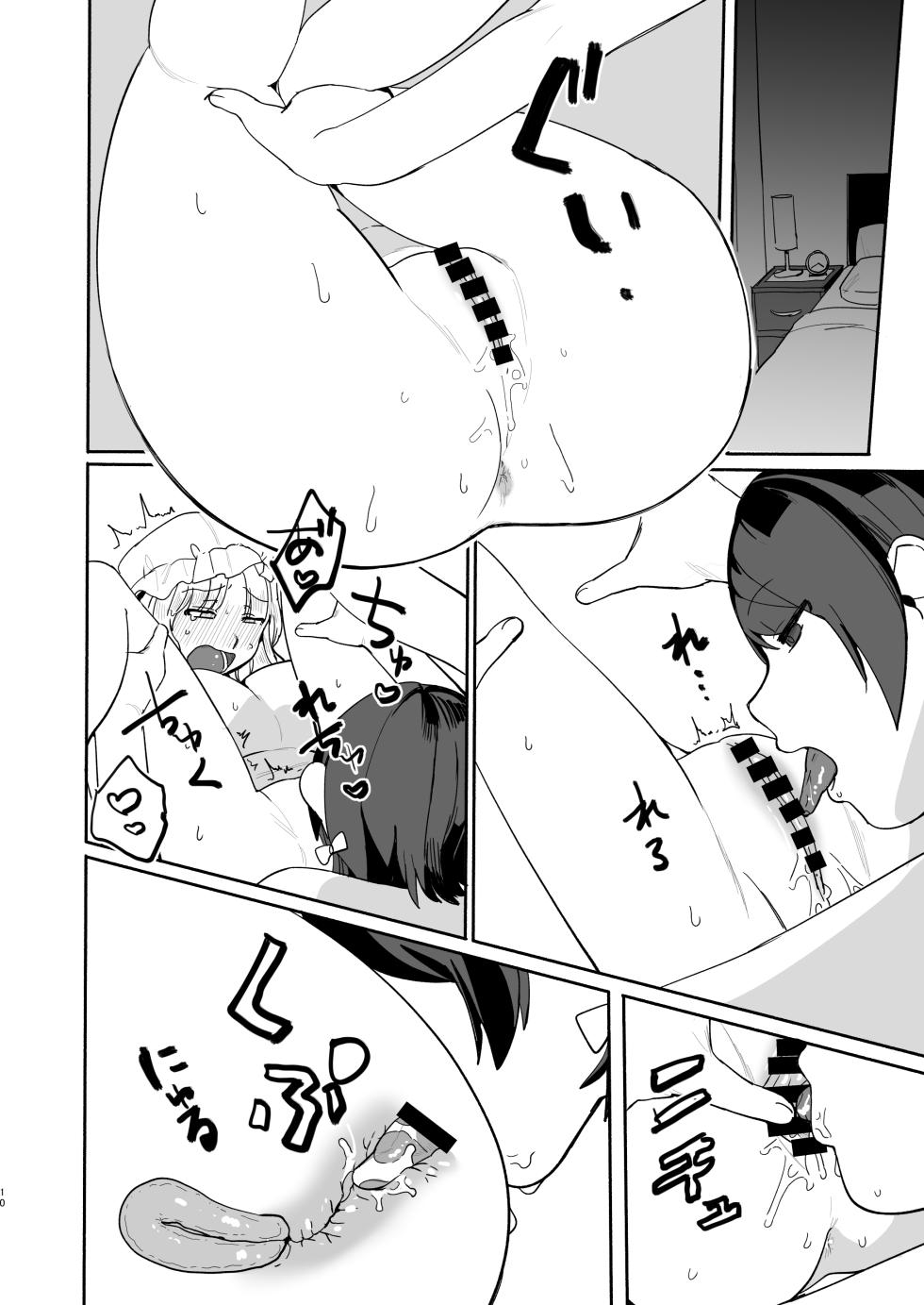 (C100) [Kyouizon Smile (Ushi Kousen)] Natsu Aircon Kowarete (Touhou Project) - Page 10