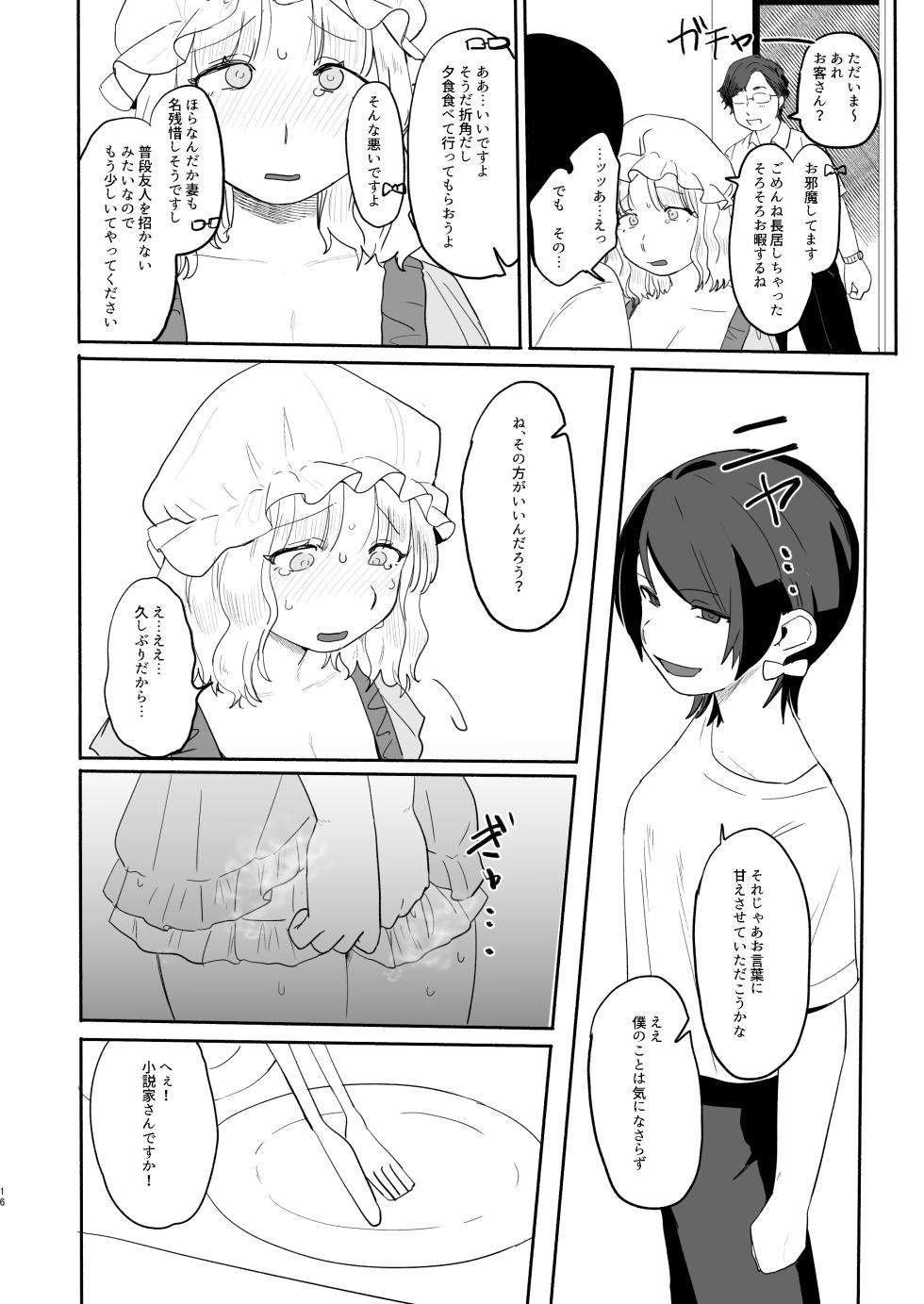 (C100) [Kyouizon Smile (Ushi Kousen)] Natsu Aircon Kowarete (Touhou Project) - Page 16