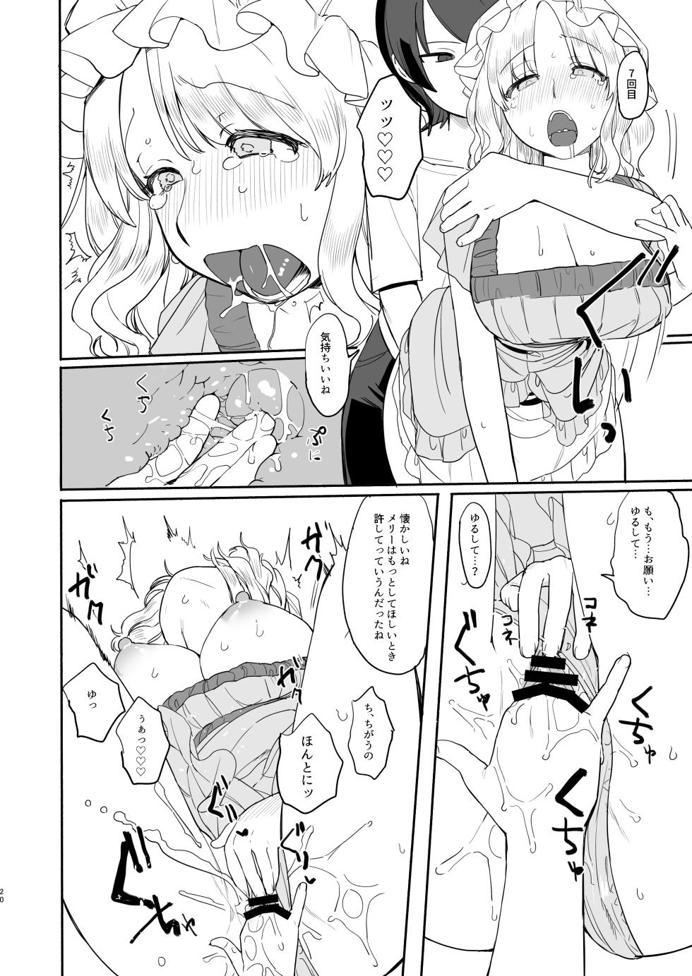 (C100) [Kyouizon Smile (Ushi Kousen)] Natsu Aircon Kowarete (Touhou Project) - Page 20