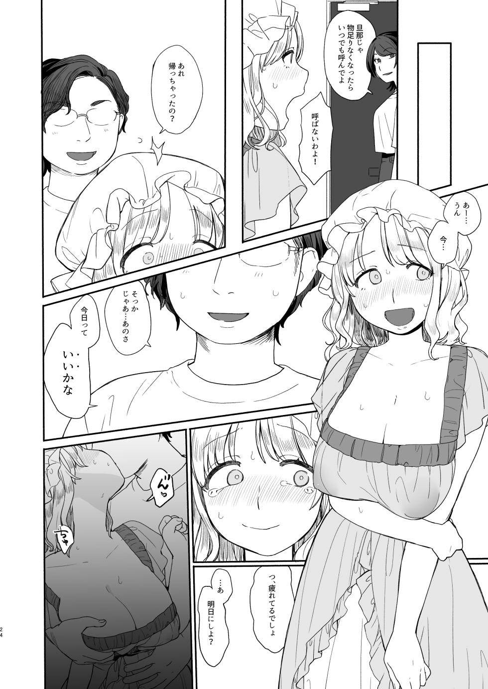 (C100) [Kyouizon Smile (Ushi Kousen)] Natsu Aircon Kowarete (Touhou Project) - Page 24