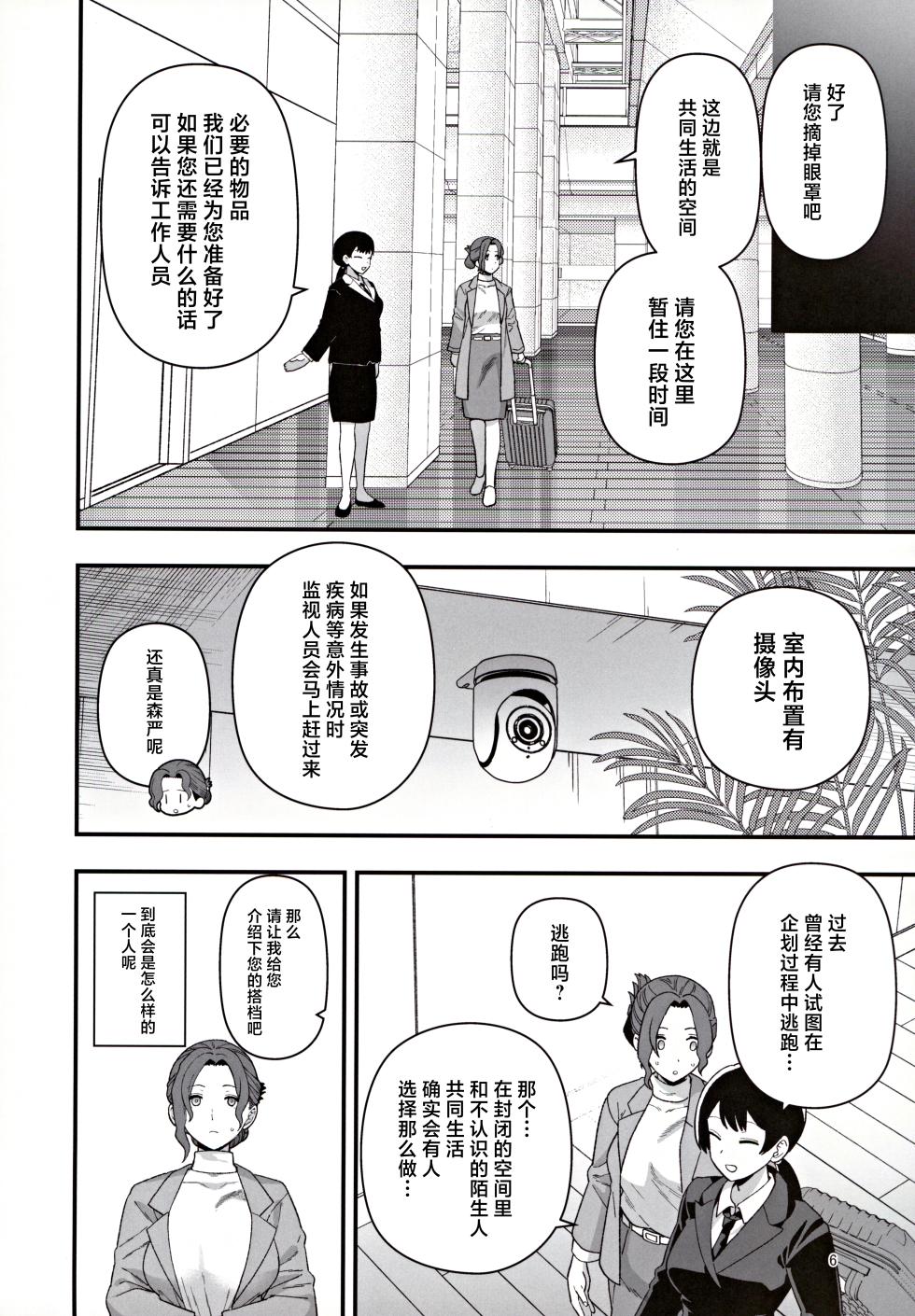 (C105) [Mochinchi (Mo)] Shoushika Taisaku Partnership ni Erabarete Shimatta Haha to Osu [Chinese] - Page 7