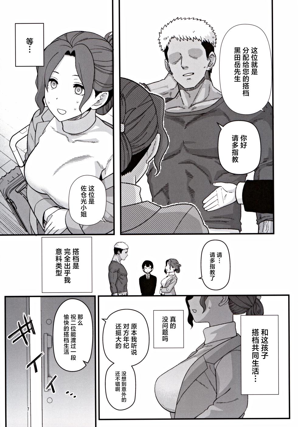 (C105) [Mochinchi (Mo)] Shoushika Taisaku Partnership ni Erabarete Shimatta Haha to Osu [Chinese] - Page 8
