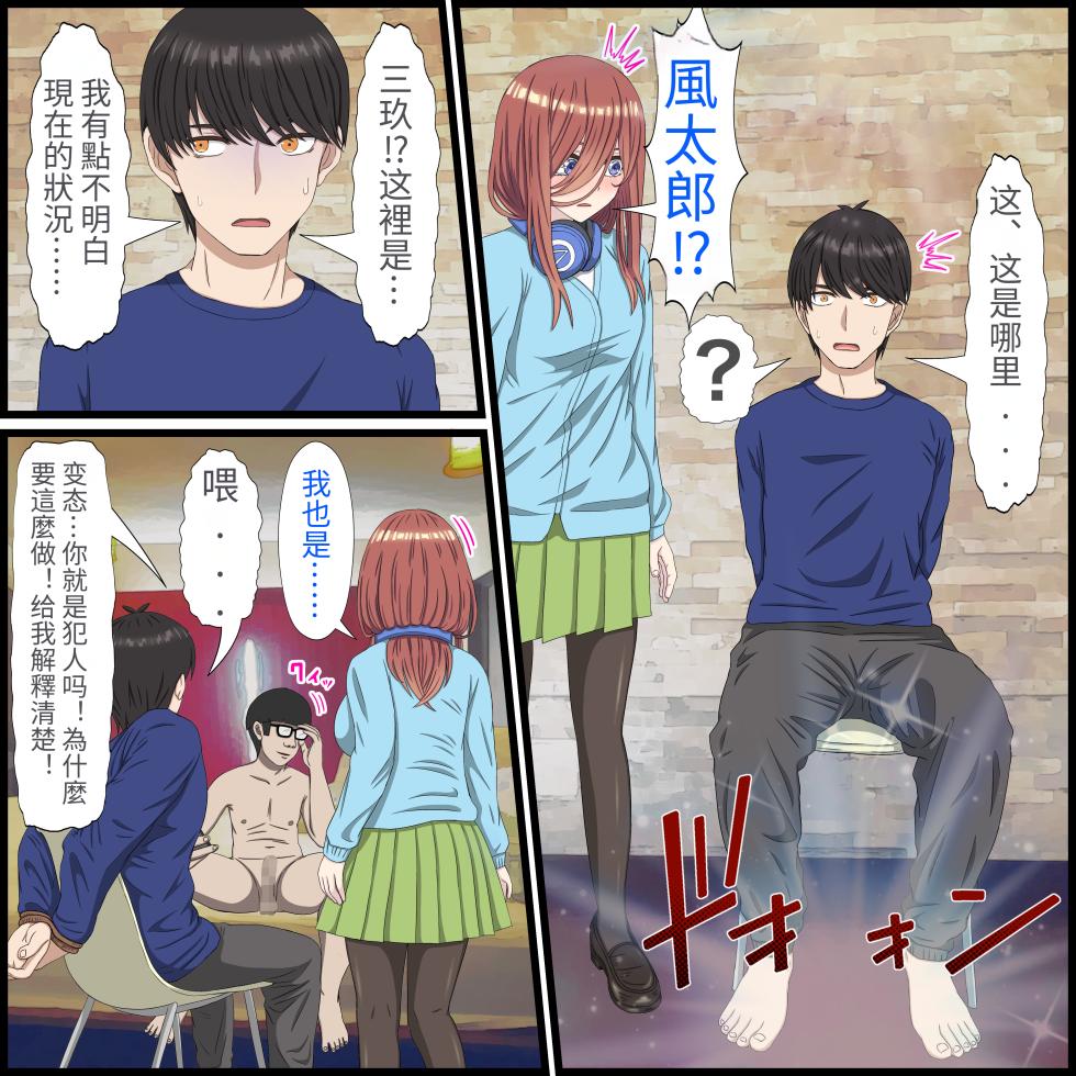 [Banana Style] An app where you can have sex with anime characters (Miku Nakano) Personal translation - Page 7