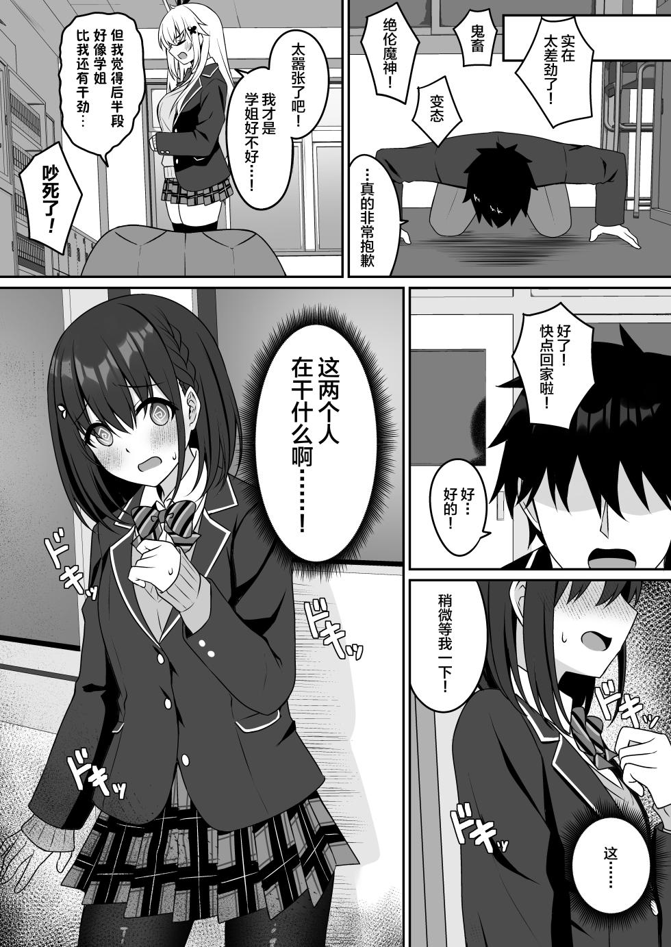 [Grove Grow (Komori Kuduyu)] Cosplay-bu Ura Katsudou Nisshi - Cosplay CLUB Secret Activity diary [Chinese] [不咕鸟汉化组] [Digital] - Page 28