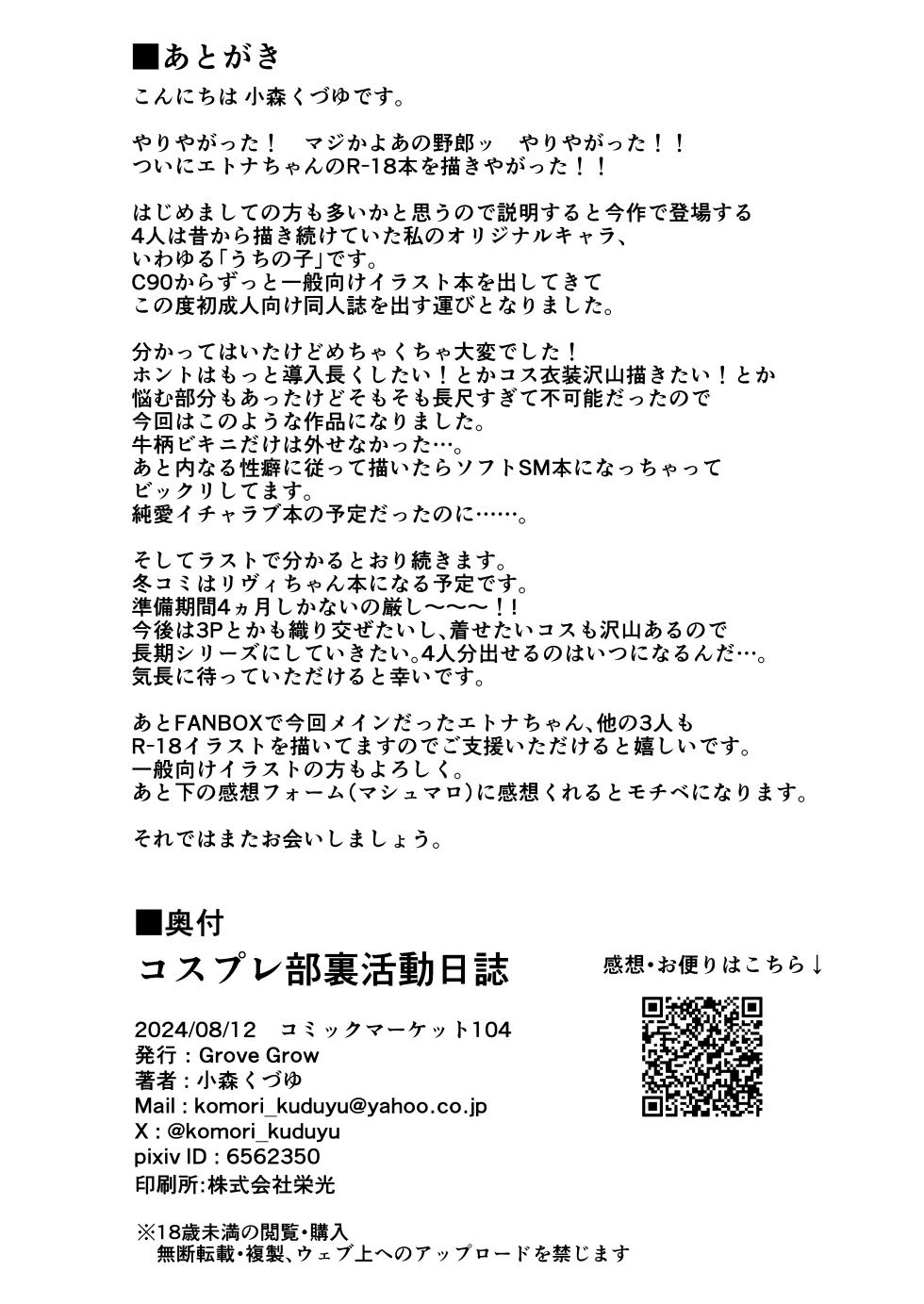 [Grove Grow (Komori Kuduyu)] Cosplay-bu Ura Katsudou Nisshi - Cosplay CLUB Secret Activity diary [Chinese] [不咕鸟汉化组] [Digital] - Page 29