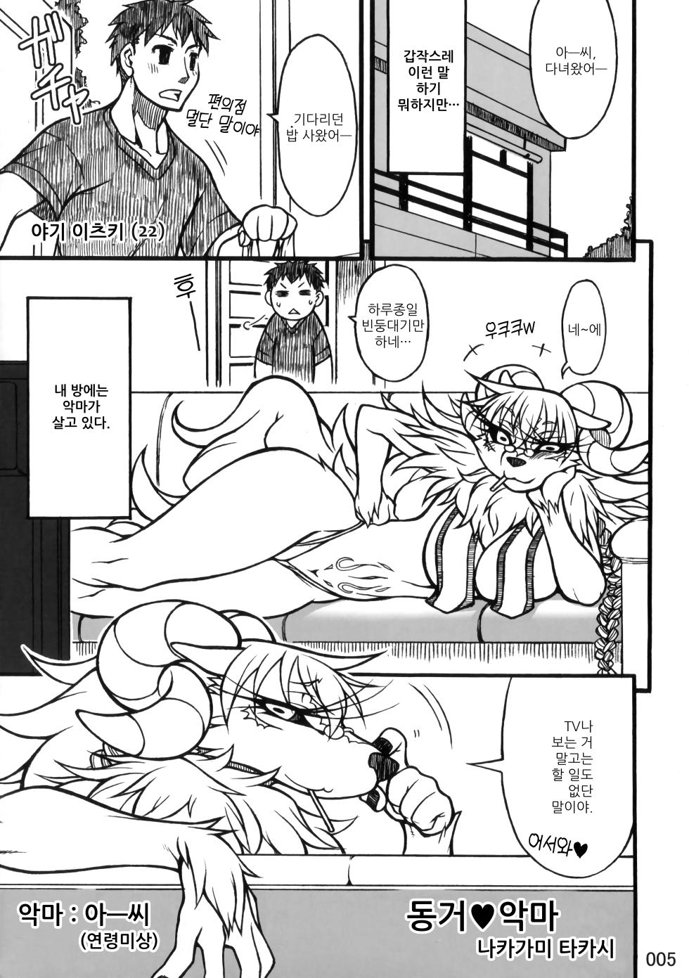 (C83) [Mayoineko (Nakagami Takashi)] 동거♥악마 (Kemokko Lovers 3) [Korean] - Page 1