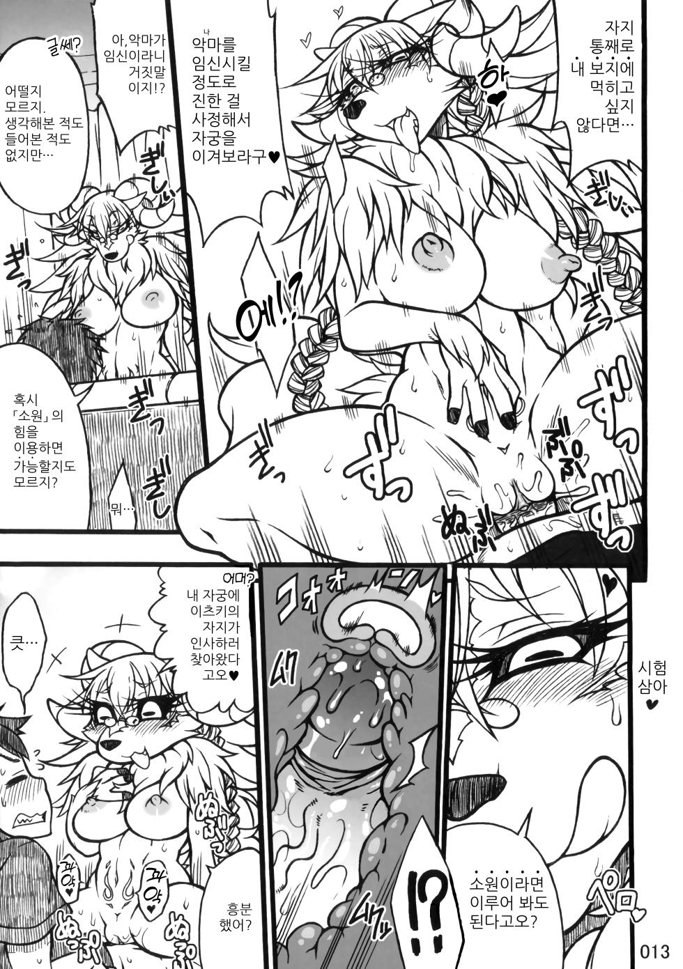 (C83) [Mayoineko (Nakagami Takashi)] 동거♥악마 (Kemokko Lovers 3) [Korean] - Page 9