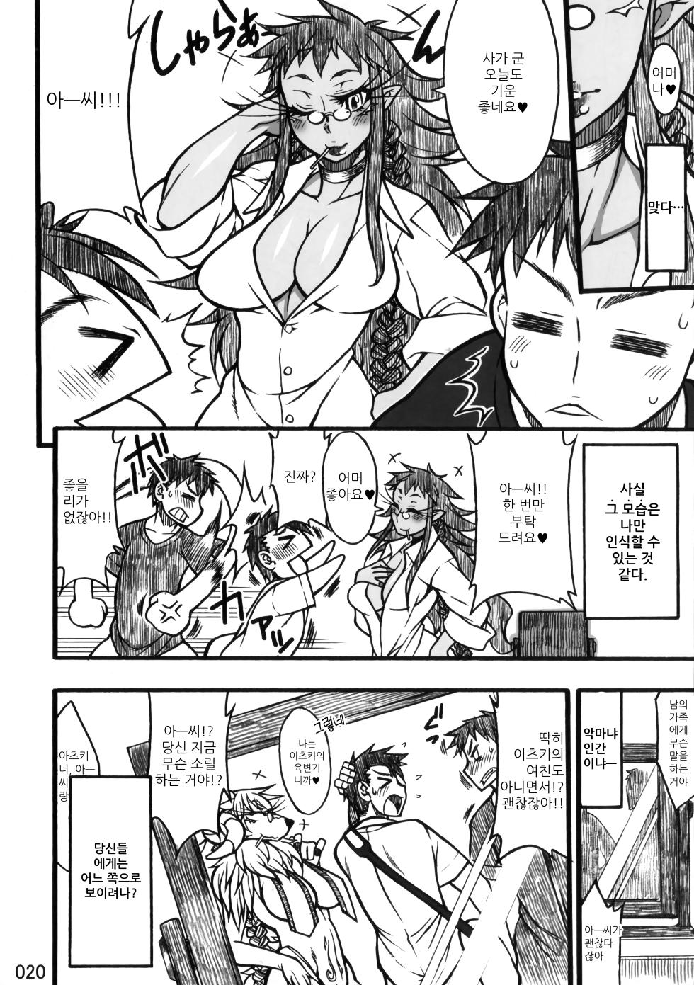 (C83) [Mayoineko (Nakagami Takashi)] 동거♥악마 (Kemokko Lovers 3) [Korean] - Page 16