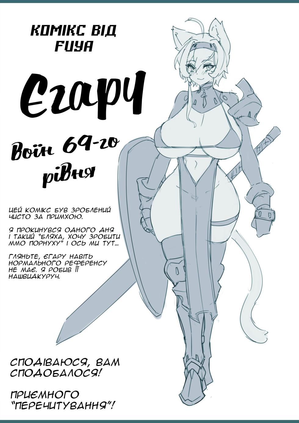 [Fuya] Egaru's Raid Party | Рейдова група Єґару [Ukrainian] [Хорнітальєри] - Page 8