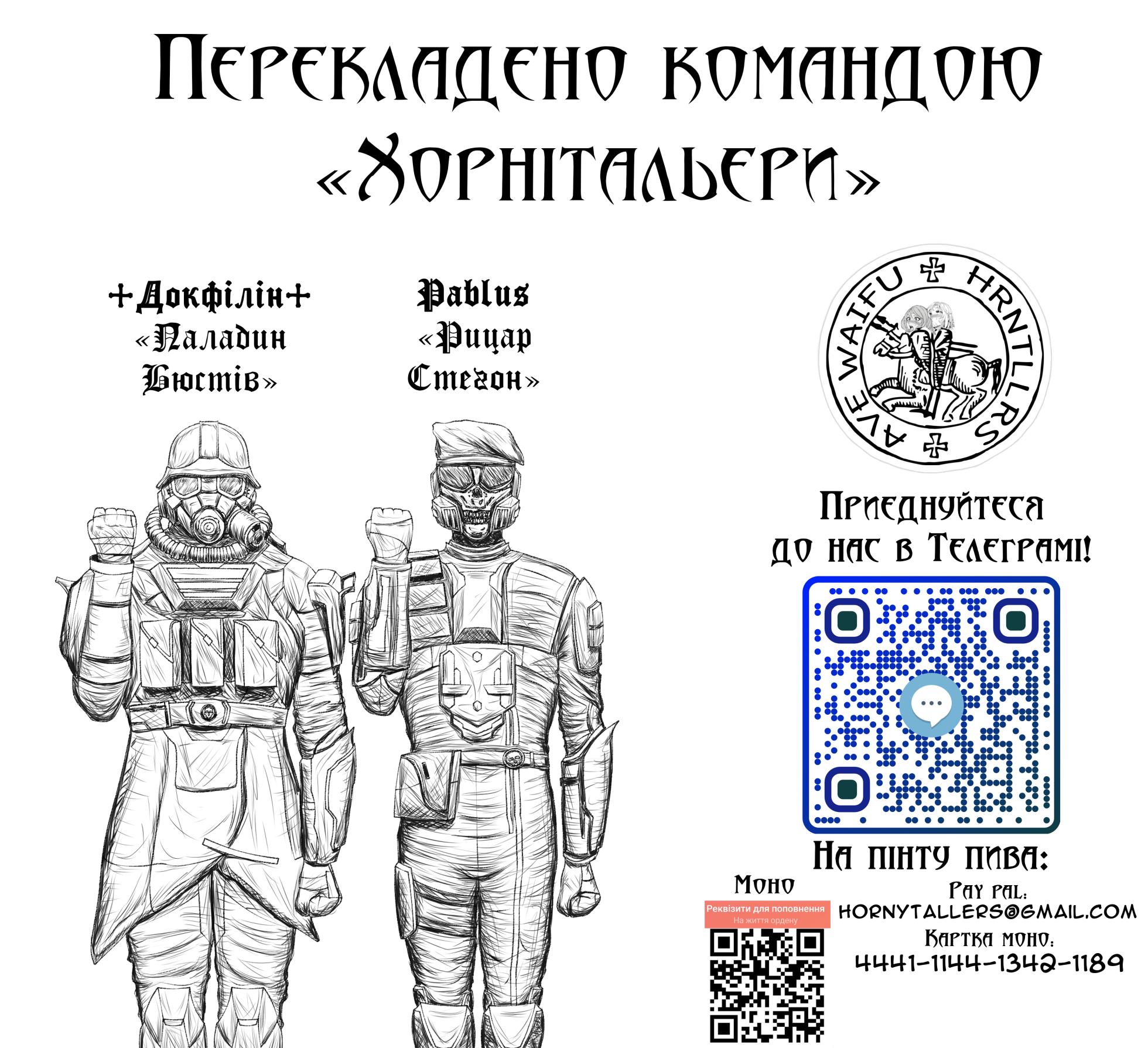 [Fuya] Egaru's Raid Party | Рейдова група Єґару [Ukrainian] [Хорнітальєри] - Page 9