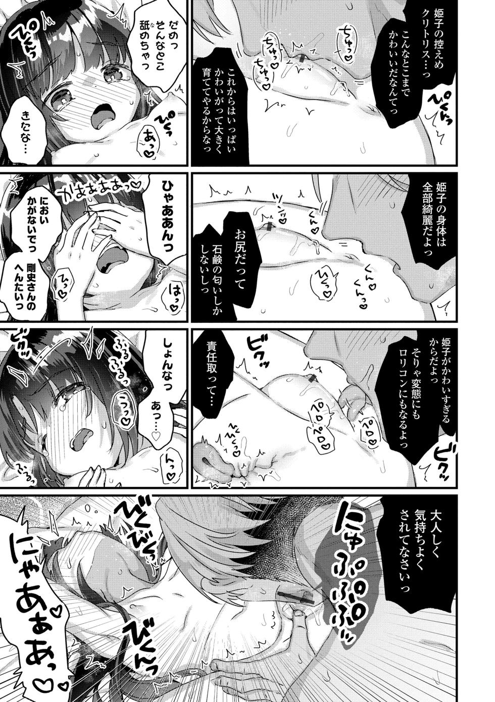 [Kanroame] Nani ga Dame nan desu ka? [Digital] - Page 19