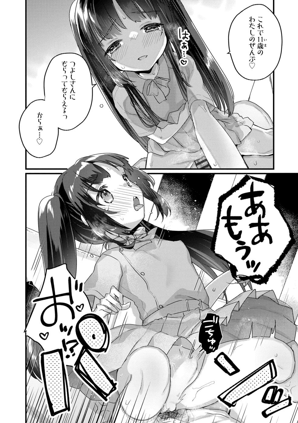 [Kanroame] Nani ga Dame nan desu ka? [Digital] - Page 36