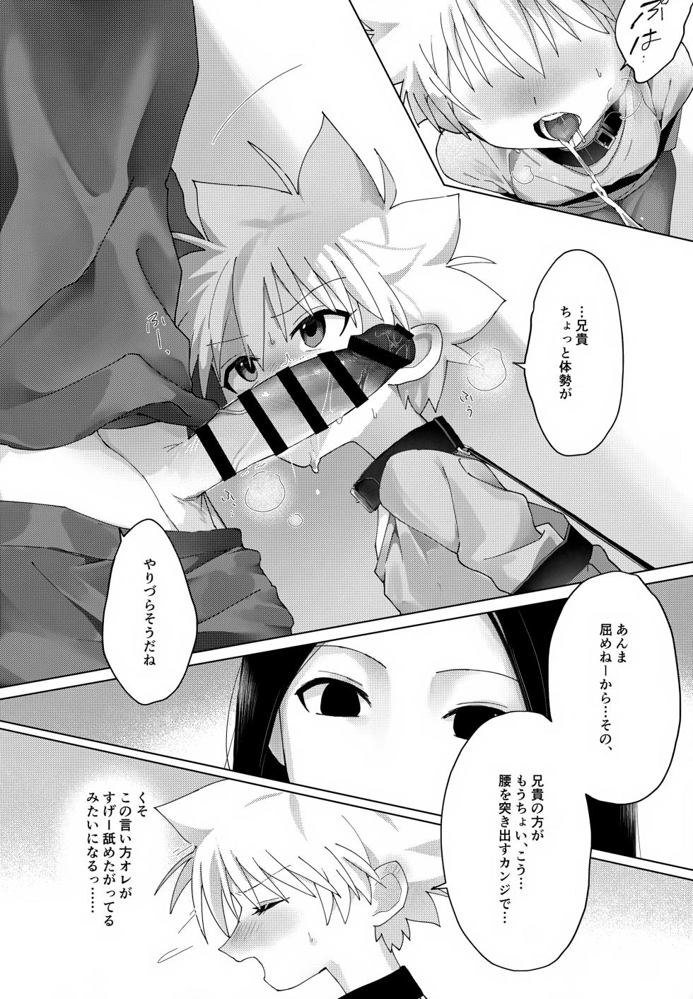 (ENDLESS×HUNTER) [Usagijima (Chiso)] Wrapping Service (Hunter x Hunter) - Page 12