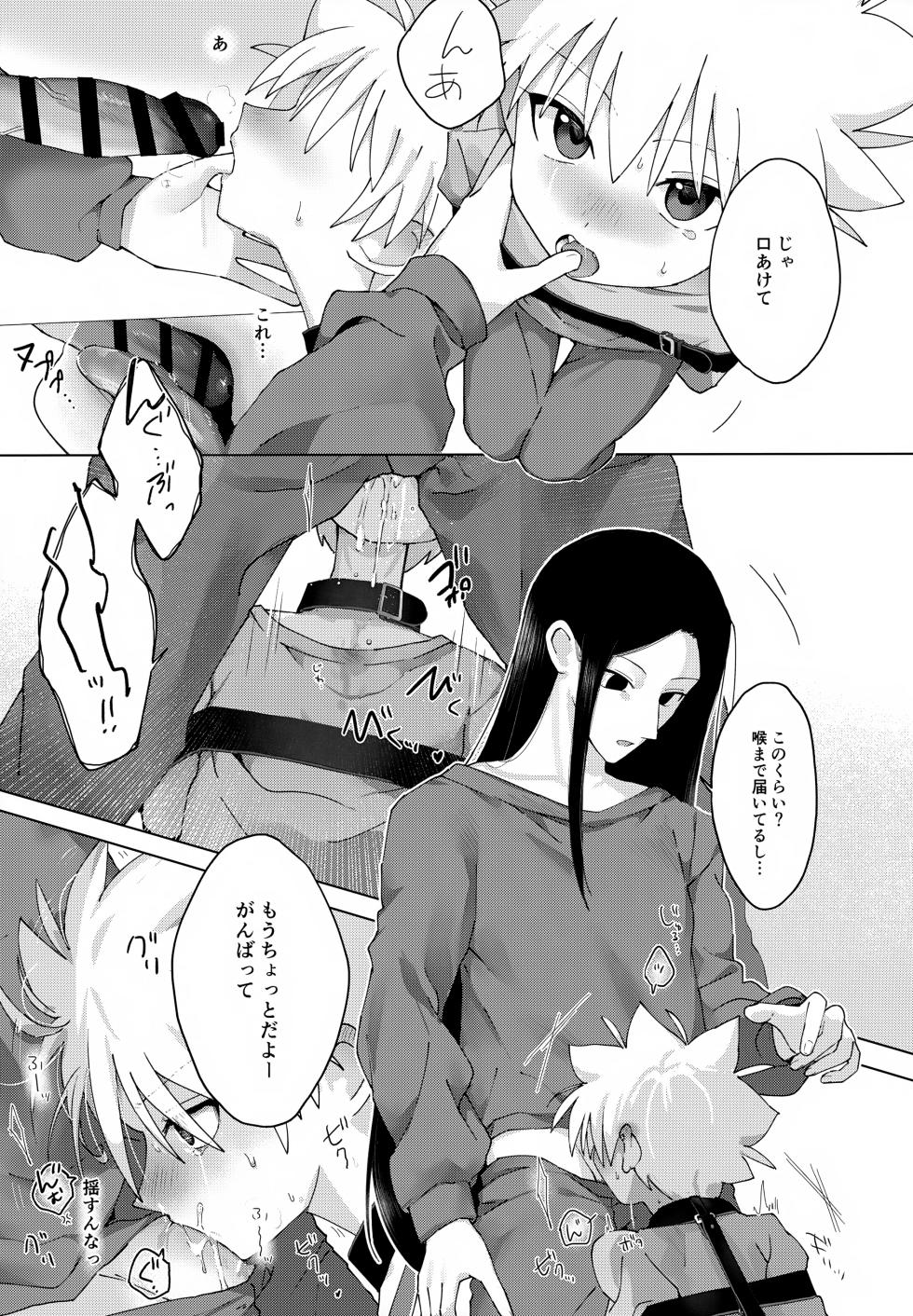 (ENDLESS×HUNTER) [Usagijima (Chiso)] Wrapping Service (Hunter x Hunter) - Page 13