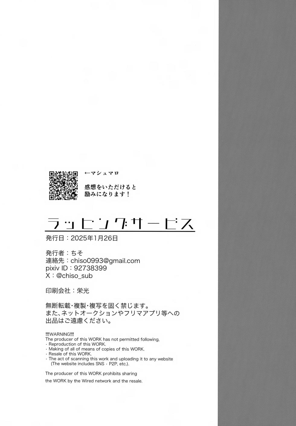 (ENDLESS×HUNTER) [Usagijima (Chiso)] Wrapping Service (Hunter x Hunter) - Page 34