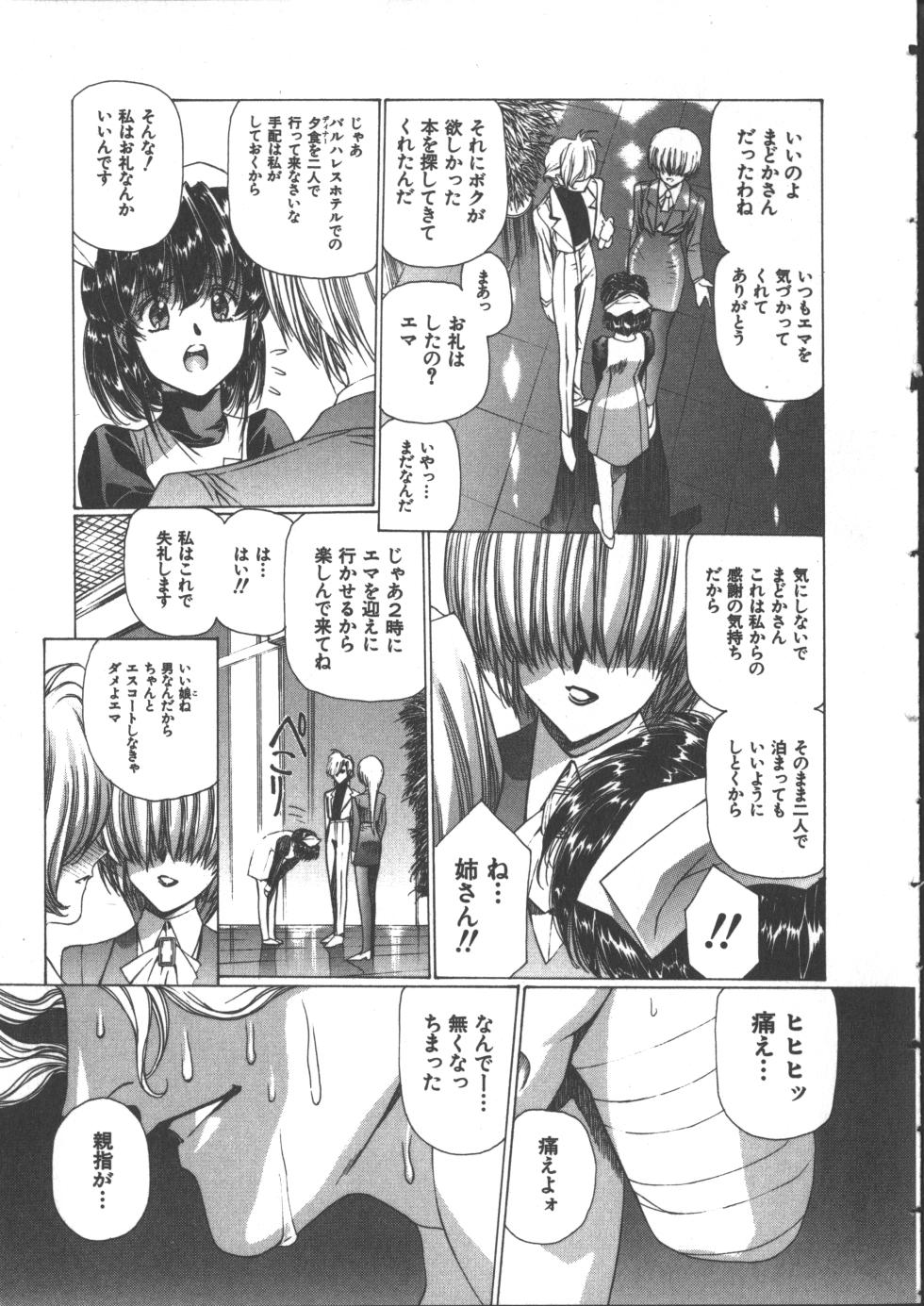 [Urushihara Satoshi, Yoshimoto Kinji] Yuukyuu Mokushiroku Eidron Shadow 2 - Page 17