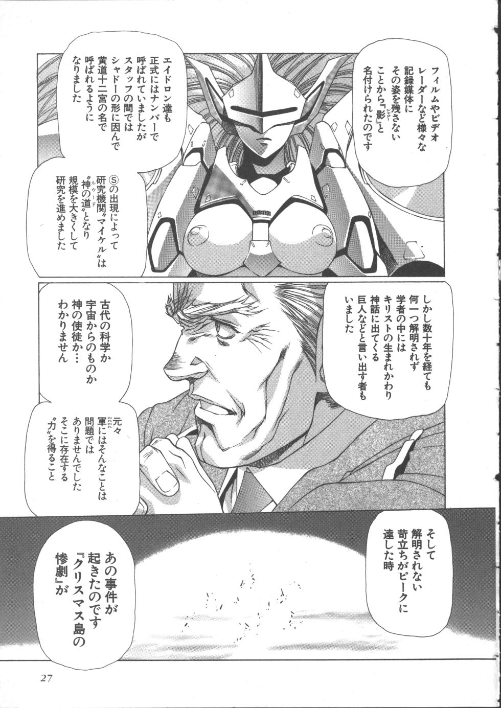 [Urushihara Satoshi, Yoshimoto Kinji] Yuukyuu Mokushiroku Eidron Shadow 2 - Page 31