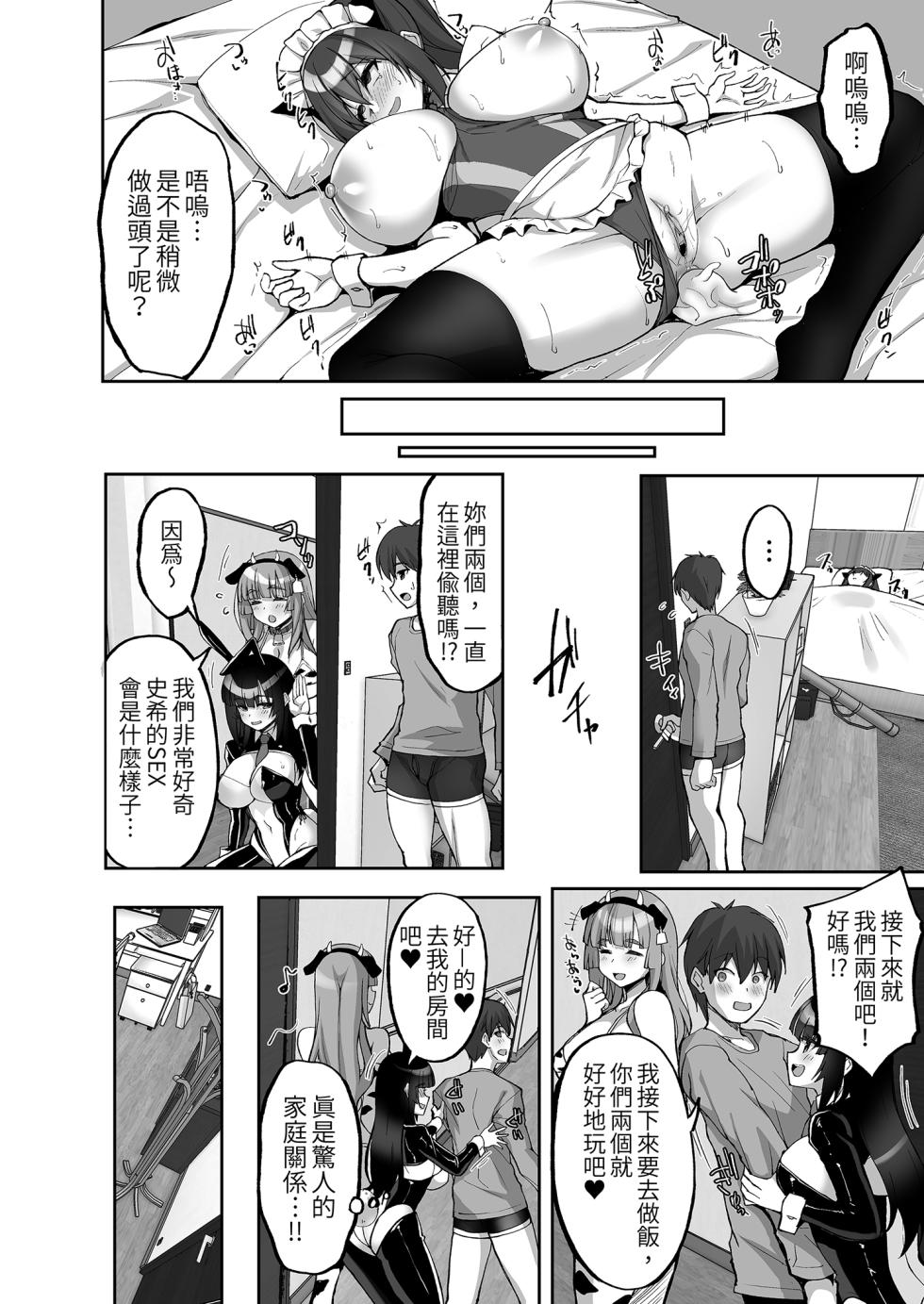 [Labomagi! (Takeda Aranobu)] Chishojo Fuuki Iin no Minna ni Ienai Inbi na Onegai 7 ~Shimai to Mama o Seiteki ni Moteasobu Otomarikai Zenpen~ [Chinese] [Decensored] - Page 28