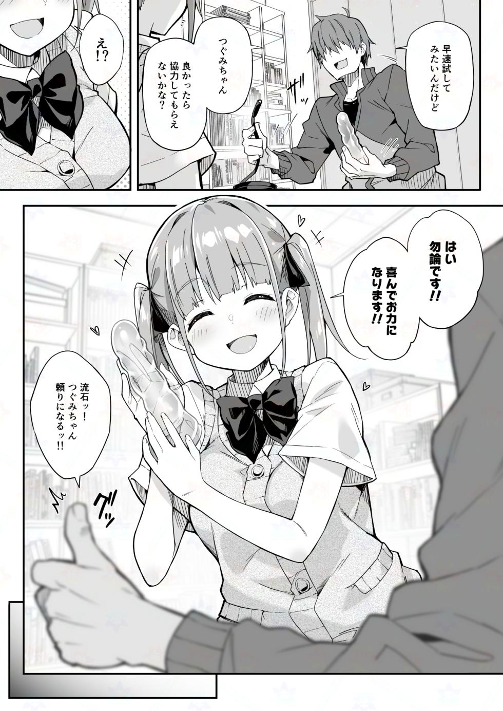 [Otukimi Koubo (Akizora Momidi)] Toumei Dildo de Onanie suru JK no Karada o Sumizumi made Kansatsu Shite Mita - Page 5