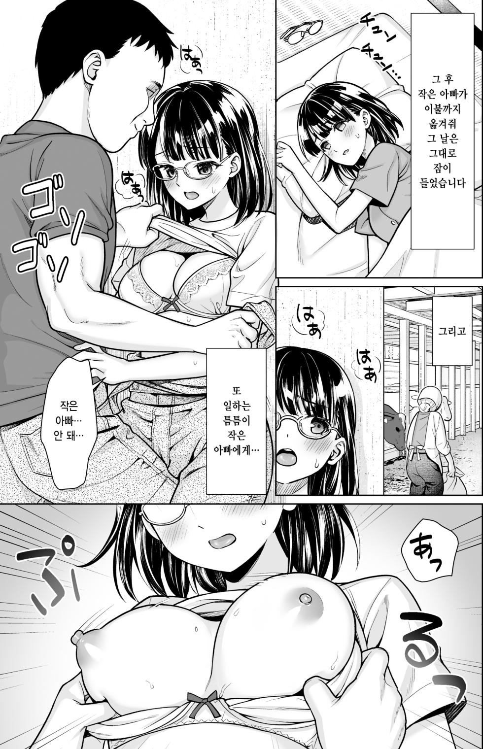 [F Taku (Anma)] Iyada to Ienai Jimikei Shoujo to Inaka no Ojisan 3 | 싫다고 얘기하지 못 하는 수수한 소녀와 시골의 작은 아빠 3 [Korean] [Digital] [Normal ver] - Page 2