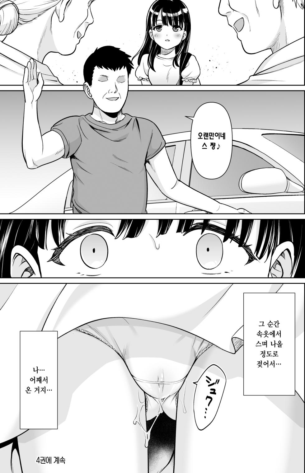 [F Taku (Anma)] Iyada to Ienai Jimikei Shoujo to Inaka no Ojisan 3 | 싫다고 얘기하지 못 하는 수수한 소녀와 시골의 작은 아빠 3 [Korean] [Digital] [Normal ver] - Page 32