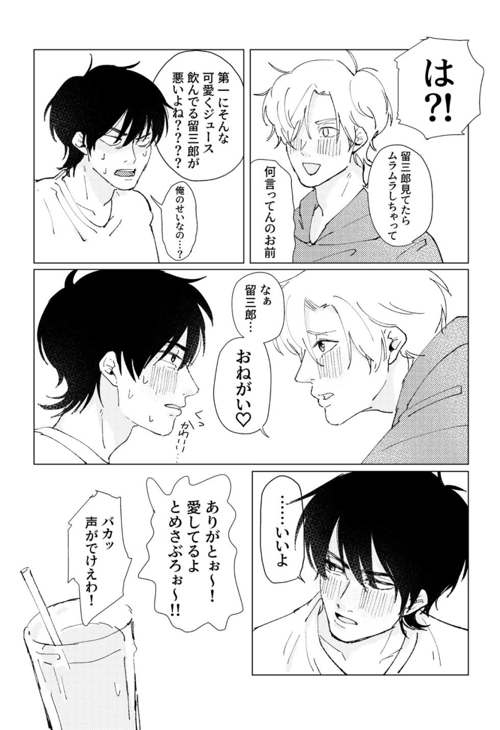 [Sai wa Sudeni Nagerareta (Sainome)] PSY－COLONY (Rakudai Ninja Rantarou) [Digital] - Page 6