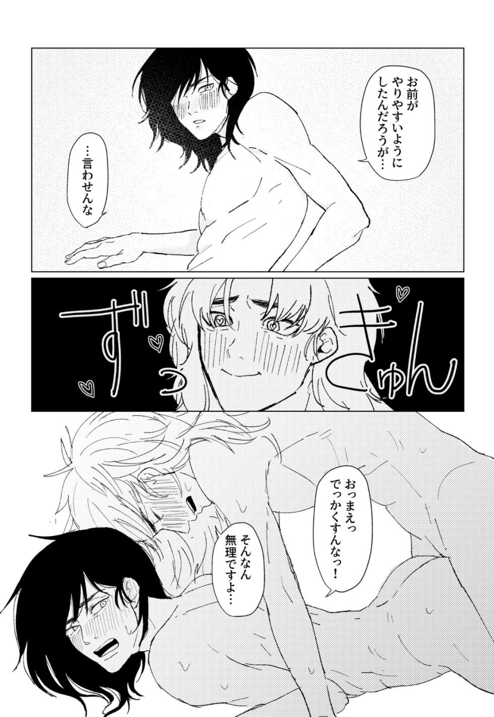 [Sai wa Sudeni Nagerareta (Sainome)] PSY－COLONY (Rakudai Ninja Rantarou) [Digital] - Page 19