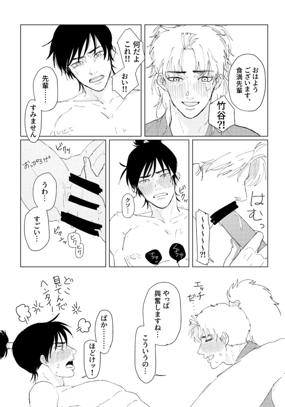 [Sai wa Sudeni Nagerareta (Sainome)] PSY－COLONY (Rakudai Ninja Rantarou) [Digital] - Page 21