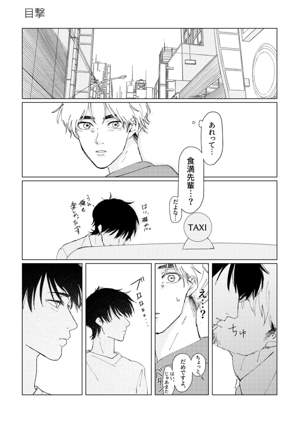 [Sai wa Sudeni Nagerareta (Sainome)] PSY－COLONY (Rakudai Ninja Rantarou) [Digital] - Page 23