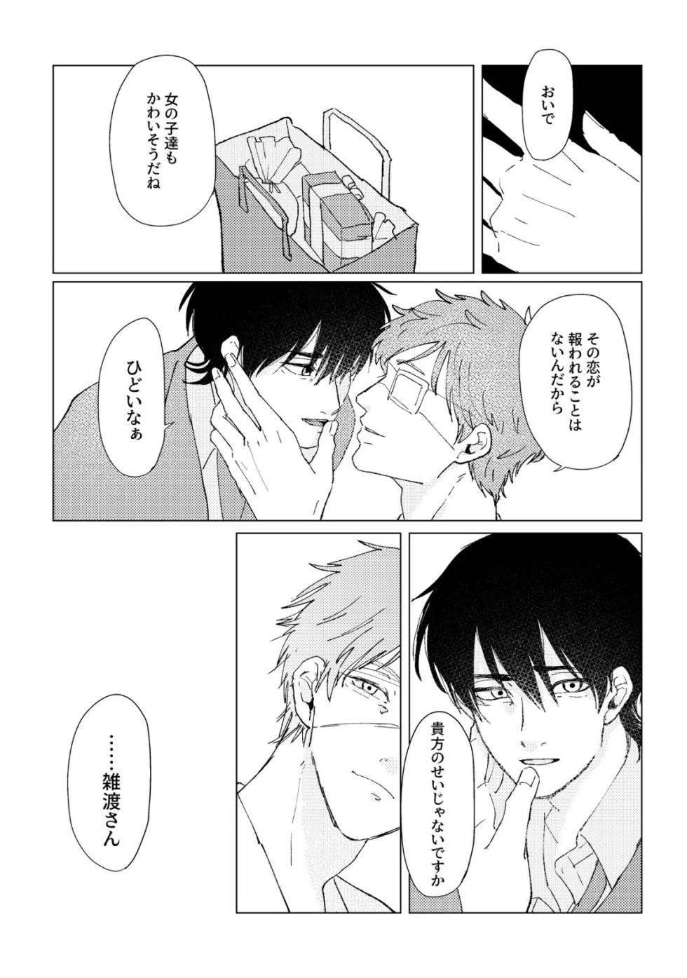 [Sai wa Sudeni Nagerareta (Sainome)] PSY－COLONY (Rakudai Ninja Rantarou) [Digital] - Page 31