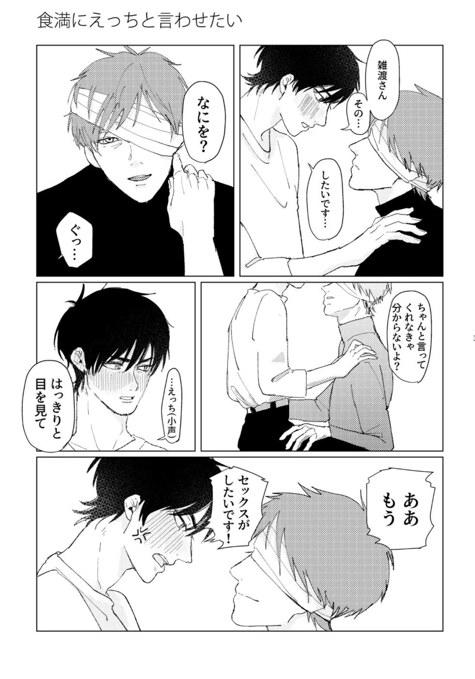 [Sai wa Sudeni Nagerareta (Sainome)] PSY－COLONY (Rakudai Ninja Rantarou) [Digital] - Page 33