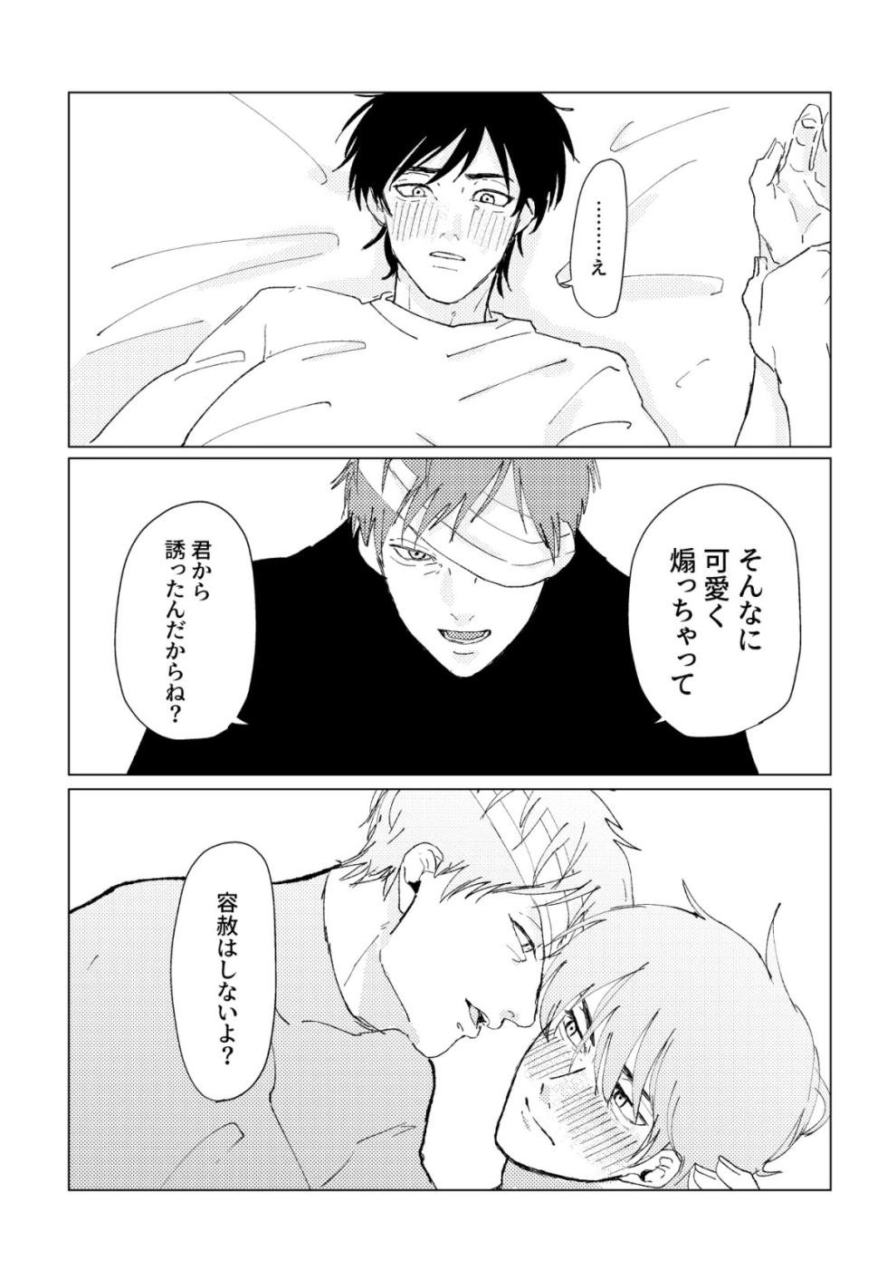 [Sai wa Sudeni Nagerareta (Sainome)] PSY－COLONY (Rakudai Ninja Rantarou) [Digital] - Page 35