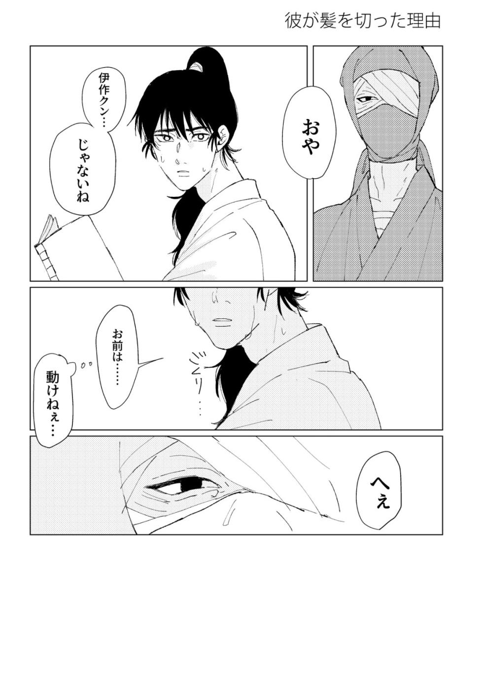 [Sai wa Sudeni Nagerareta (Sainome)] PSY－COLONY (Rakudai Ninja Rantarou) [Digital] - Page 38