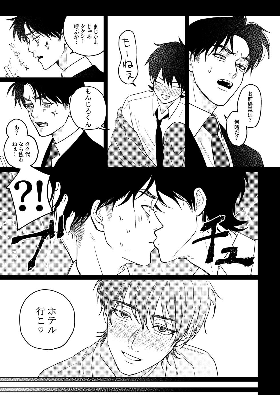 [Sai wa Sudeni Nagerareta (Sainome)] Baka ni Tousui (Rakudai Ninja Rantarou) [Digital] - Page 14