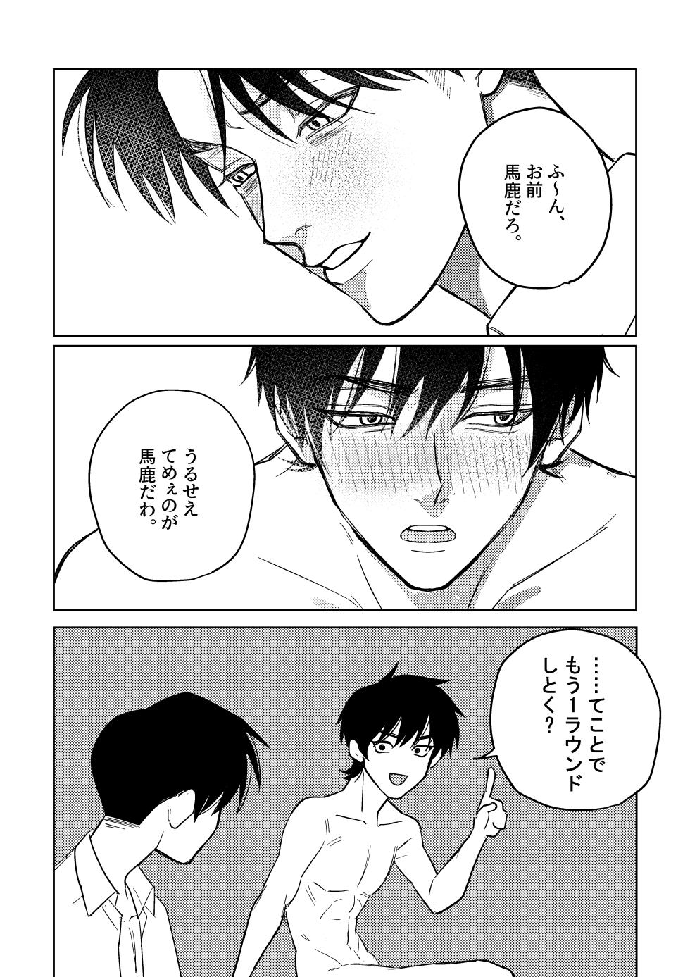 [Sai wa Sudeni Nagerareta (Sainome)] Baka ni Tousui (Rakudai Ninja Rantarou) [Digital] - Page 18