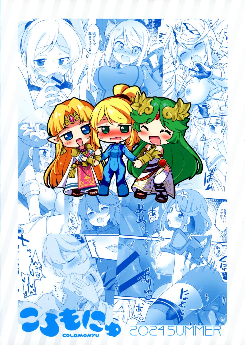 (C104) [Koromonyu (Eromame)] Futa Samu! (Super Smash Bros) [English] - Page 2