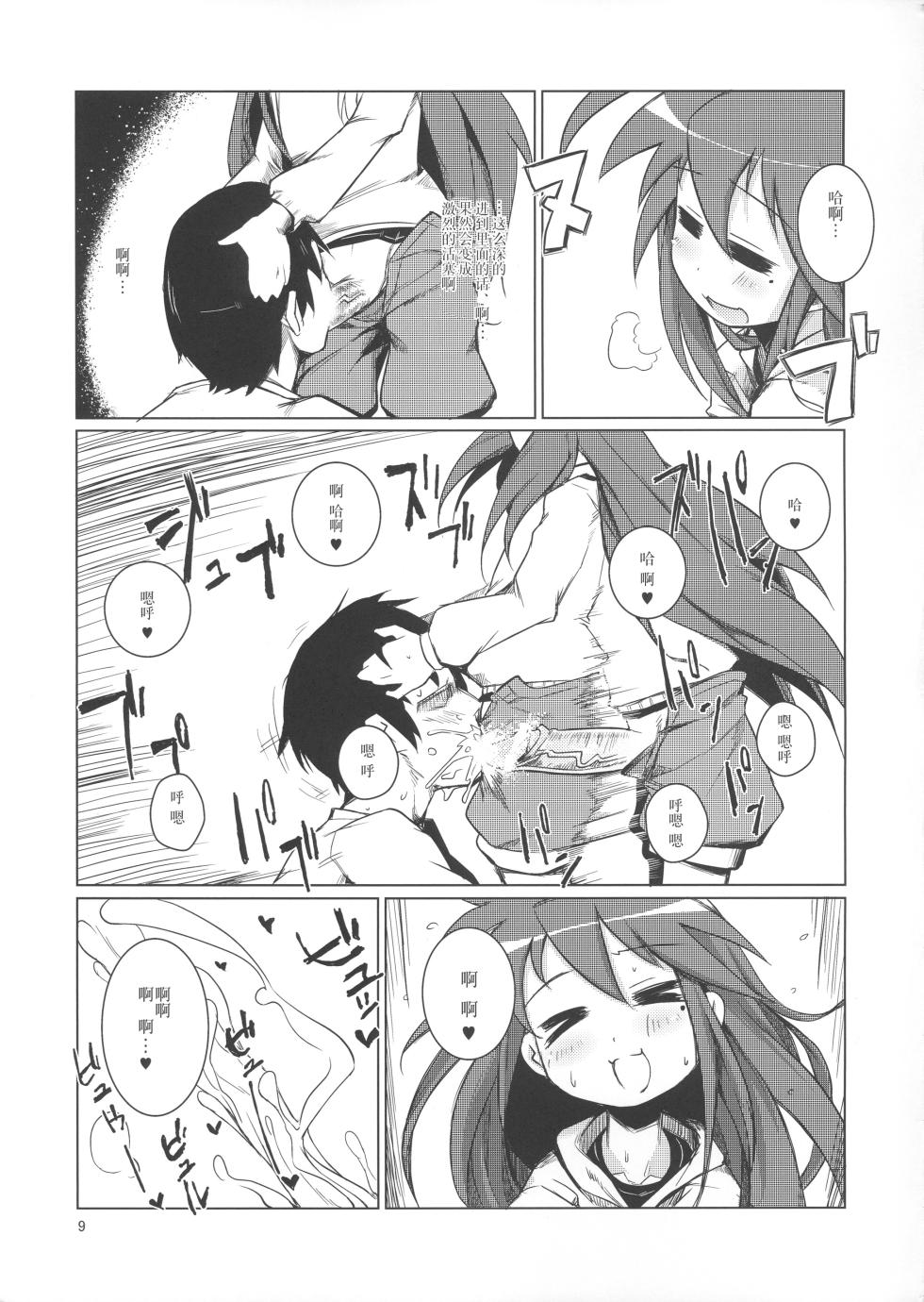 (COMIC1☆7) [Shichimen Soka (Sexyturkey)] Kona-chan ni Oshiri Ijirareru Hon | 此方玩弄你的屁股的本子(Lucky Star) [Chinese] [贱兔汉化组] - Page 8