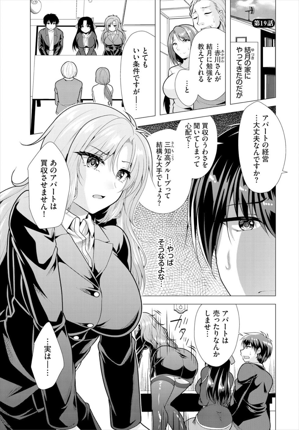 [Matsunami Rumi] Ooya-san e no Yachin wa Nakadashi Sex de Oshiharai Ch. 19 - Page 3