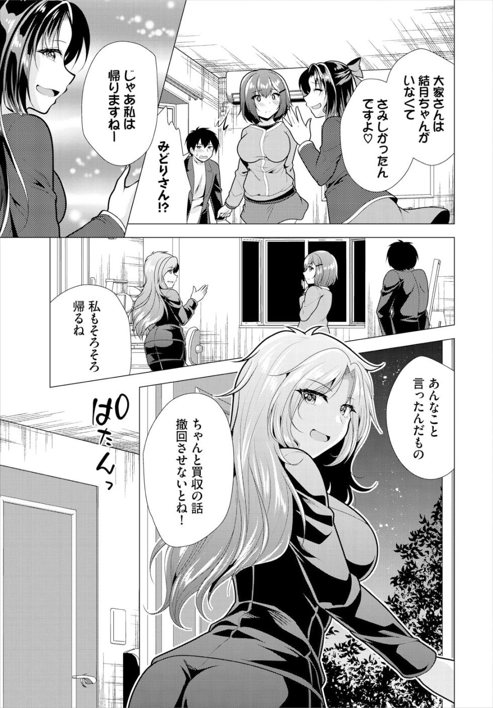 [Matsunami Rumi] Ooya-san e no Yachin wa Nakadashi Sex de Oshiharai Ch. 19 - Page 5