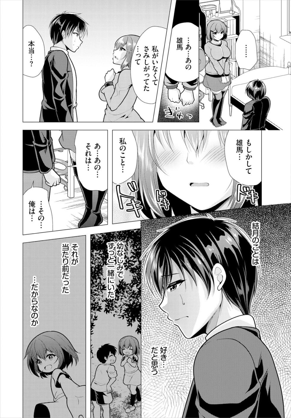 [Matsunami Rumi] Ooya-san e no Yachin wa Nakadashi Sex de Oshiharai Ch. 19 - Page 6