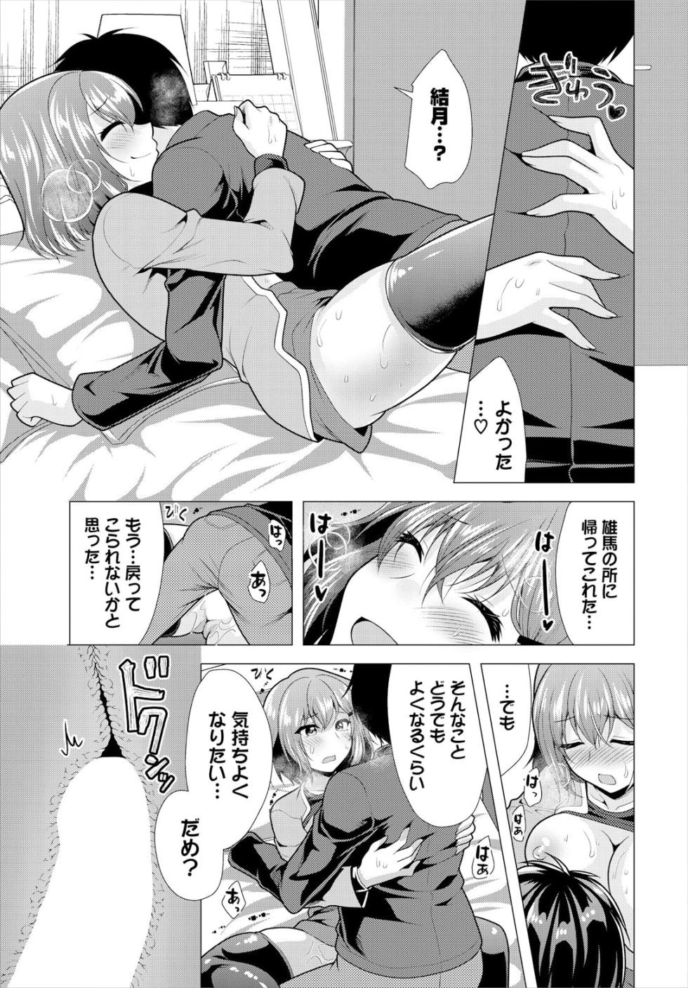 [Matsunami Rumi] Ooya-san e no Yachin wa Nakadashi Sex de Oshiharai Ch. 19 - Page 11