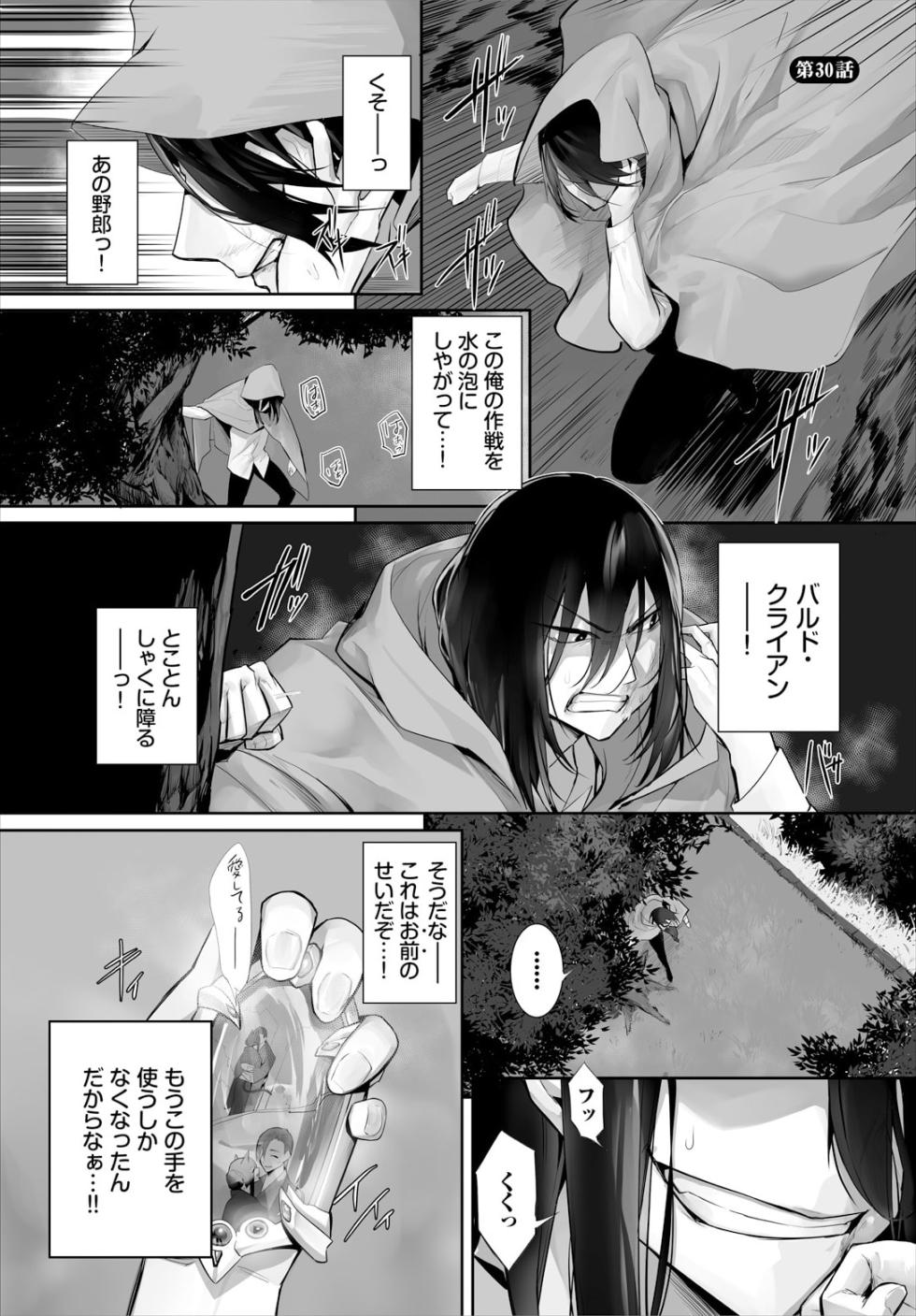 [Kyougoku Touya] Orokamono wa Nekomimi Dorei ni Izon suru ~Hajimete no Choukyou Seikatsu~ 30 - Page 3
