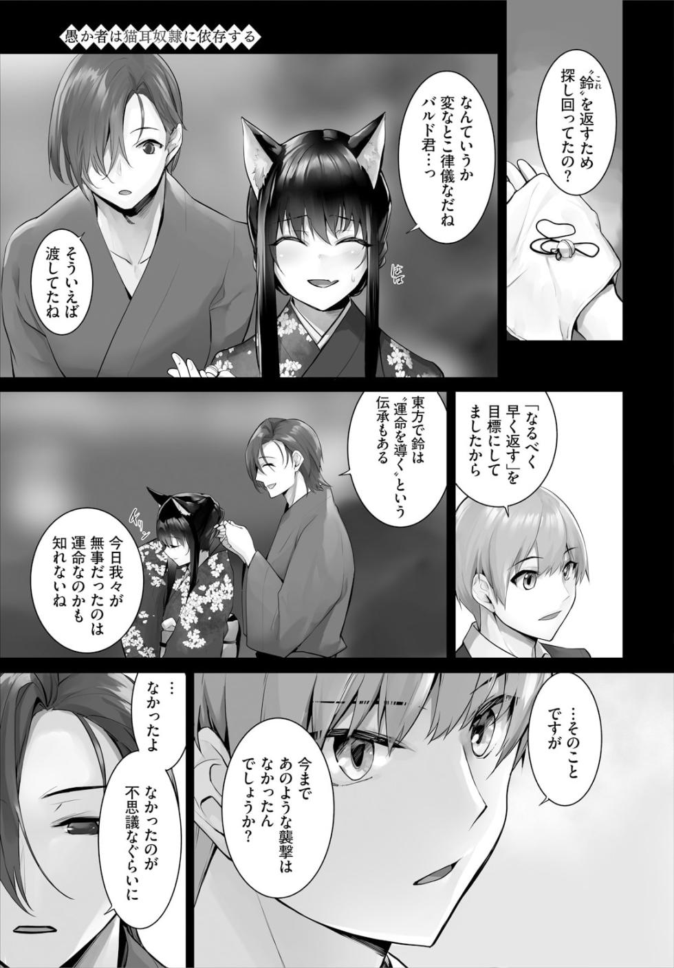 [Kyougoku Touya] Orokamono wa Nekomimi Dorei ni Izon suru ~Hajimete no Choukyou Seikatsu~ 30 - Page 5