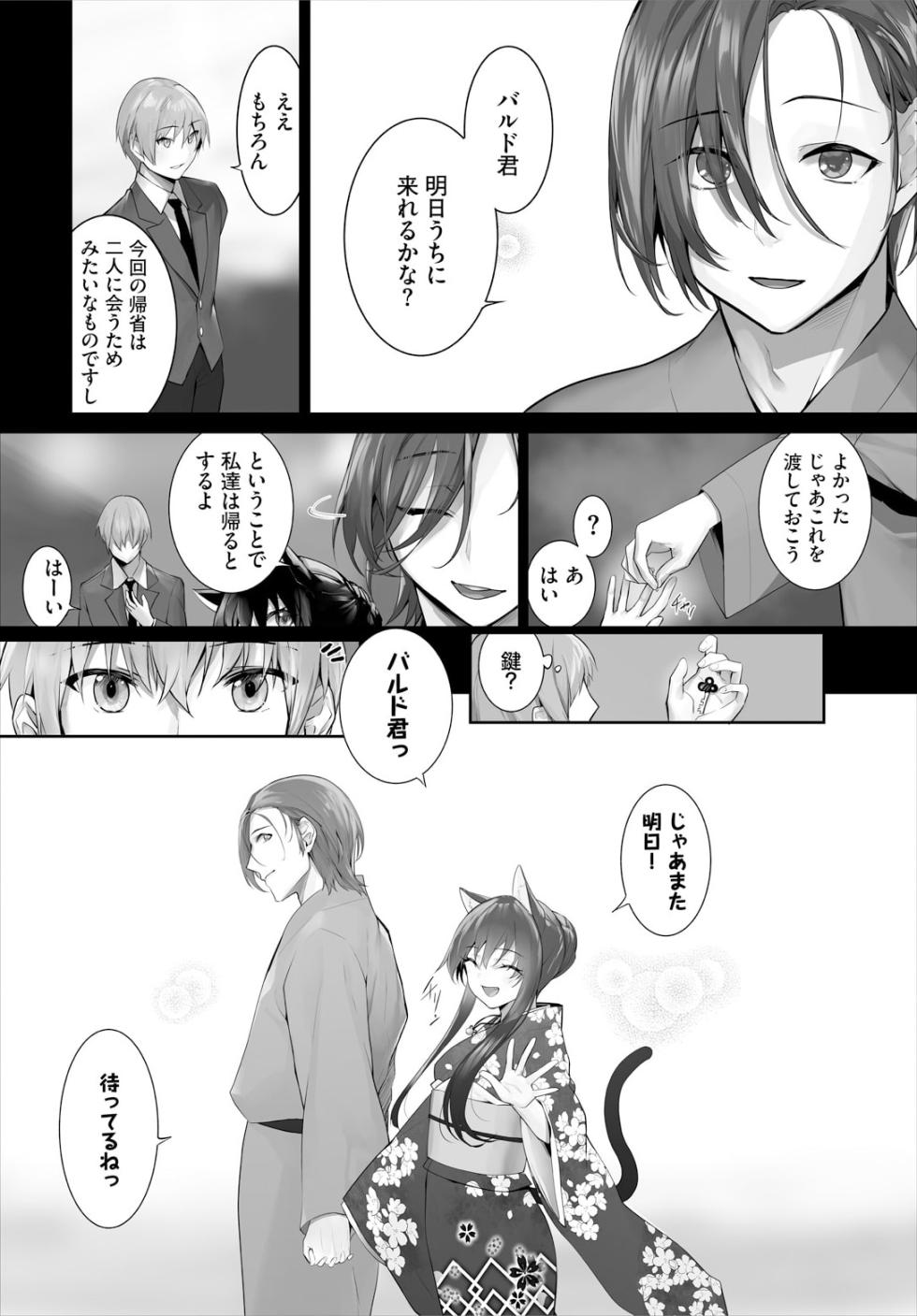 [Kyougoku Touya] Orokamono wa Nekomimi Dorei ni Izon suru ~Hajimete no Choukyou Seikatsu~ 30 - Page 6