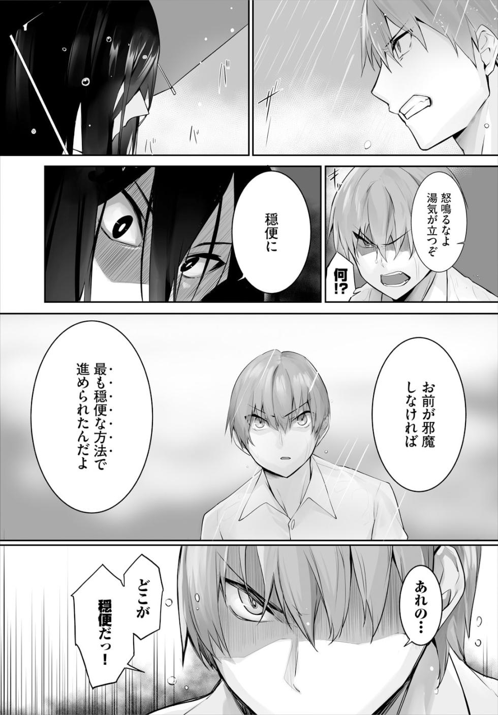 [Kyougoku Touya] Orokamono wa Nekomimi Dorei ni Izon suru ~Hajimete no Choukyou Seikatsu~ 30 - Page 9