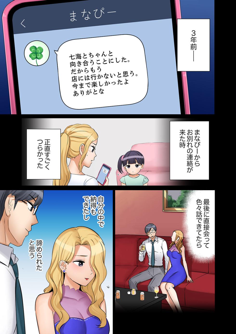 [Nanashiki Fuka] "Ato 3-kai wa Ikeru yo ne?" Otto no Kitaku Mae, Zetsurin Gitei ni Nando mo Hametaosareru Tsuma 41-50 - Page 33