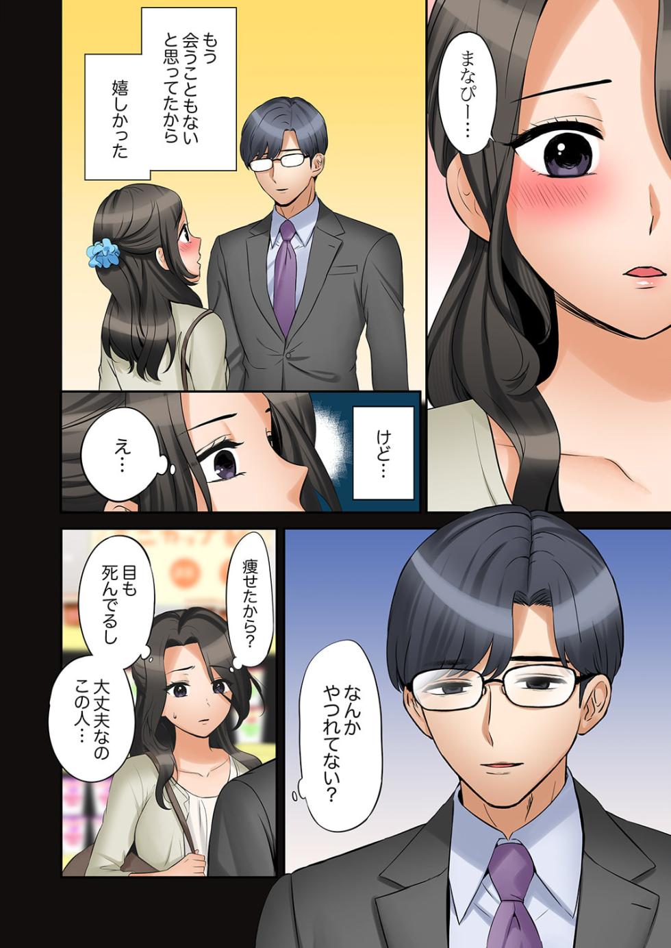 [Nanashiki Fuka] "Ato 3-kai wa Ikeru yo ne?" Otto no Kitaku Mae, Zetsurin Gitei ni Nando mo Hametaosareru Tsuma 41-50 - Page 36
